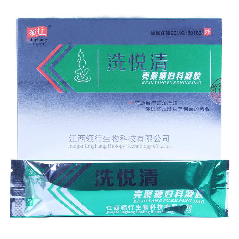 领行洗悦清壳聚糖妇科宫颈糜烂凝胶 永尔医疗器械伤口敷料