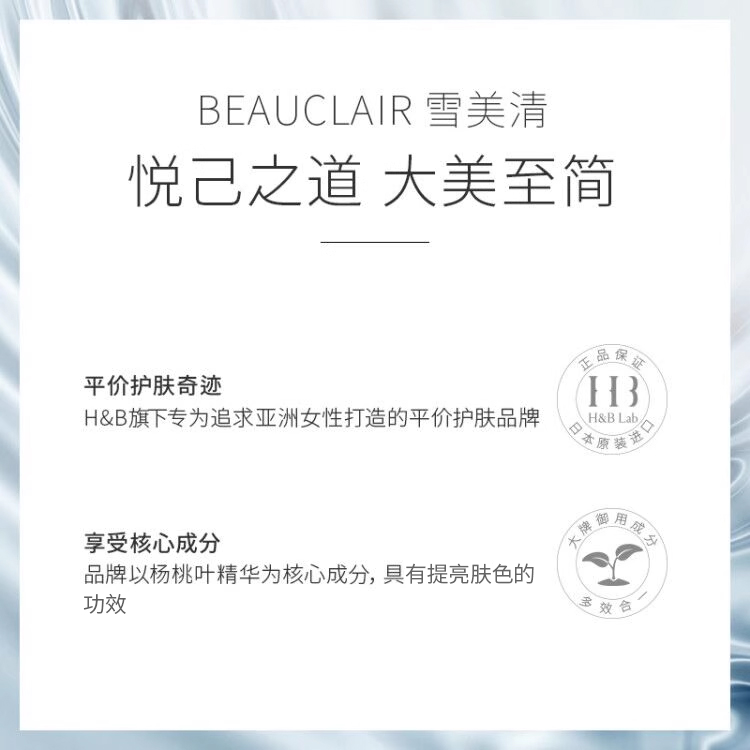 日本BEAUCLAIR雪美清慕斯泡沫洗面奶深层清洁温和控油-图3