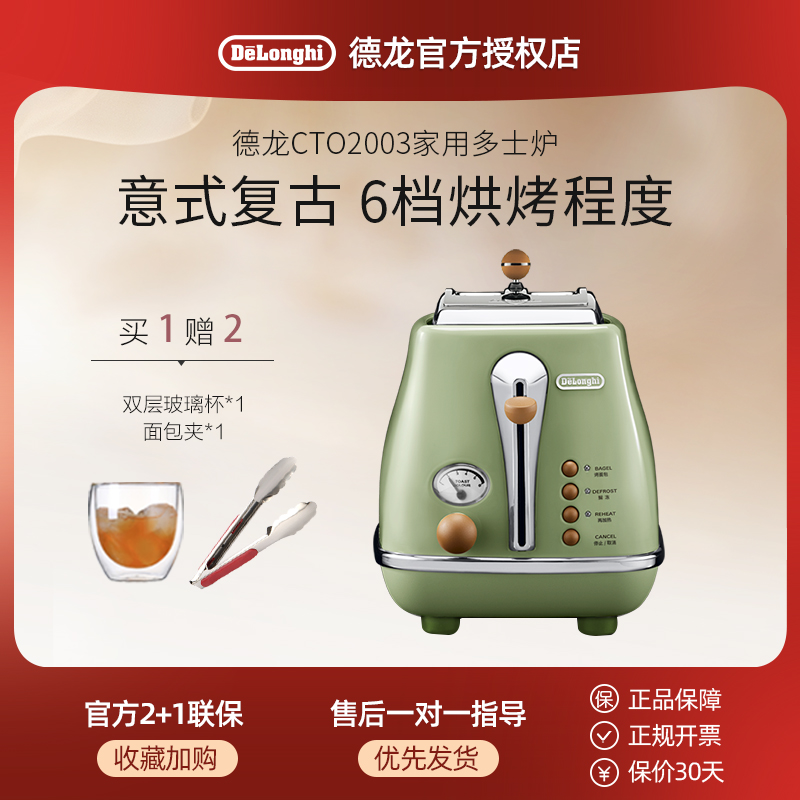 delonghi/德龙CTO2003早餐机自动烤面包机家用多士炉土司机节日礼