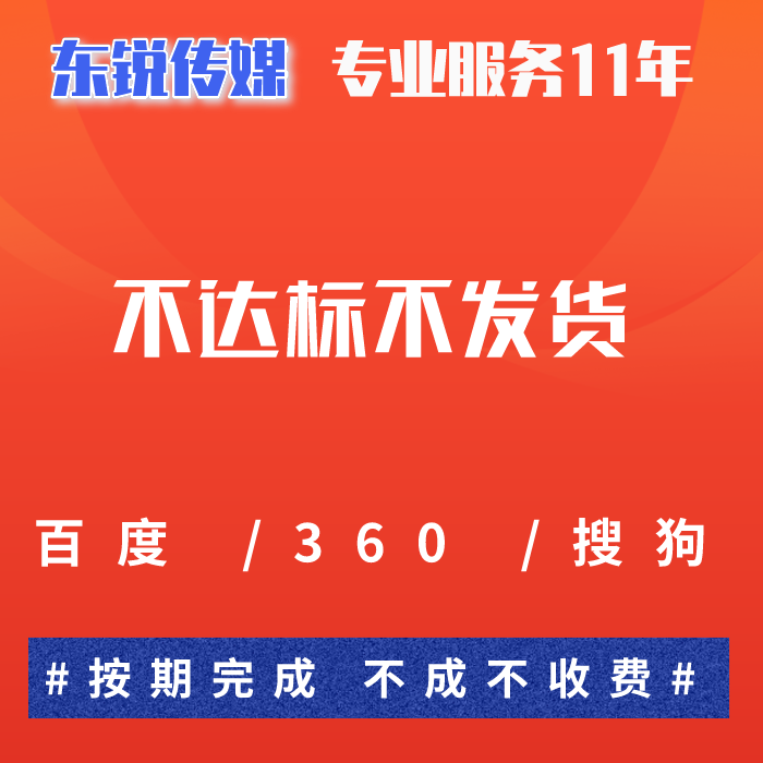 网站首页优化网络推广百度快速排名收录搜狗360关键词优化上首页 - 图1