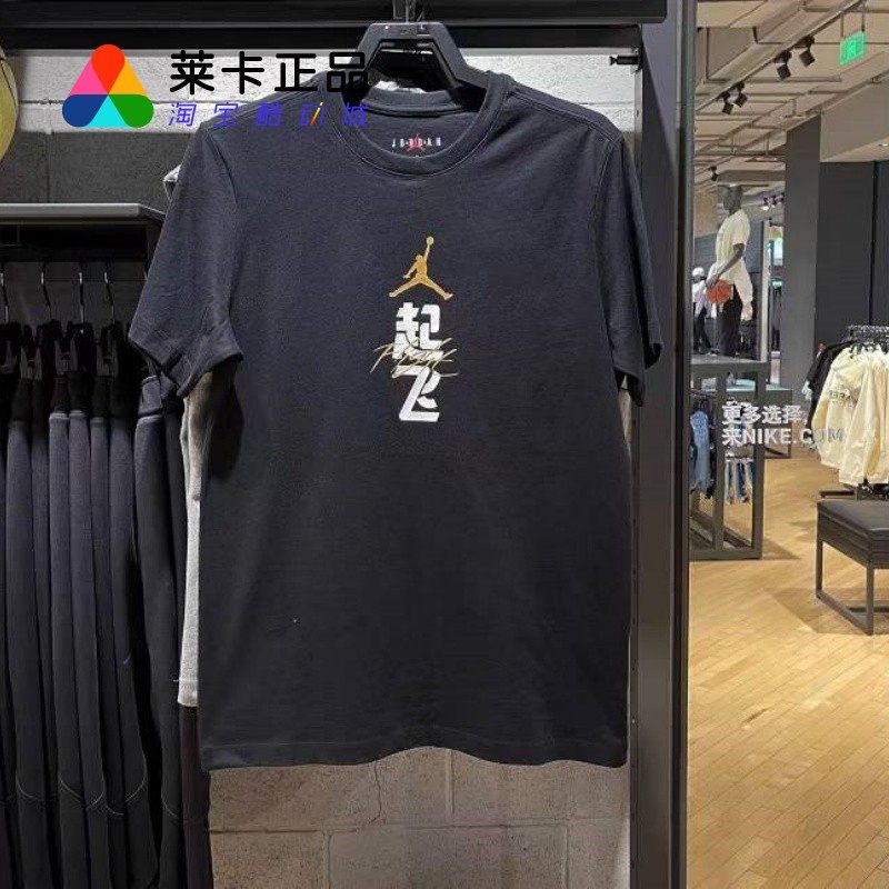 莱卡正品 Jordan aj 男子运动休闲印花飞人logo纯棉短袖 T恤,淘宝优惠券,粉丝福利购,淘宝优惠卷