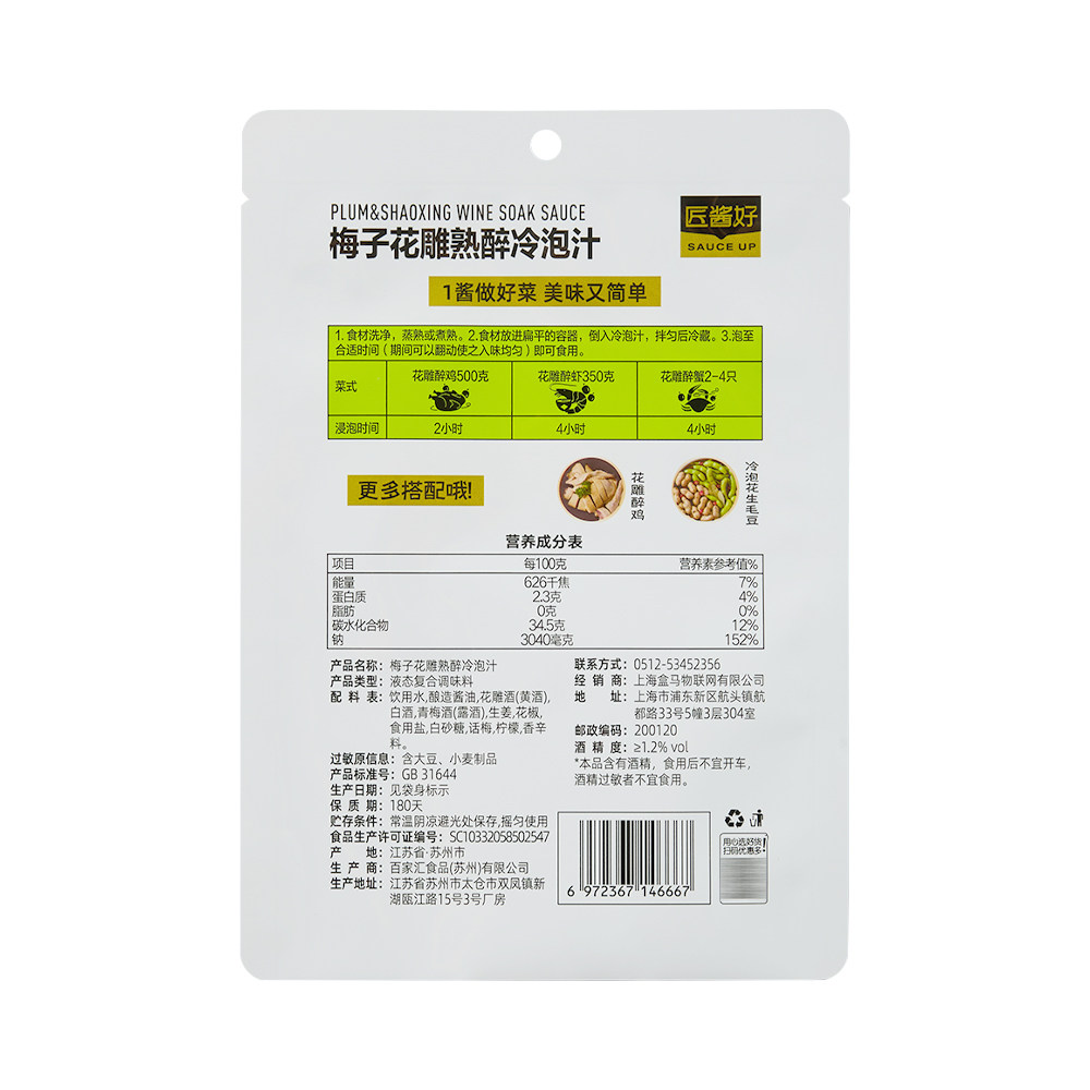 代购盒马匠酱好梅子花雕熟醉冷泡汁300g捞汁海鲜螃蟹虾腌制调味料,淘宝优惠券,粉丝福利购,淘宝优惠卷