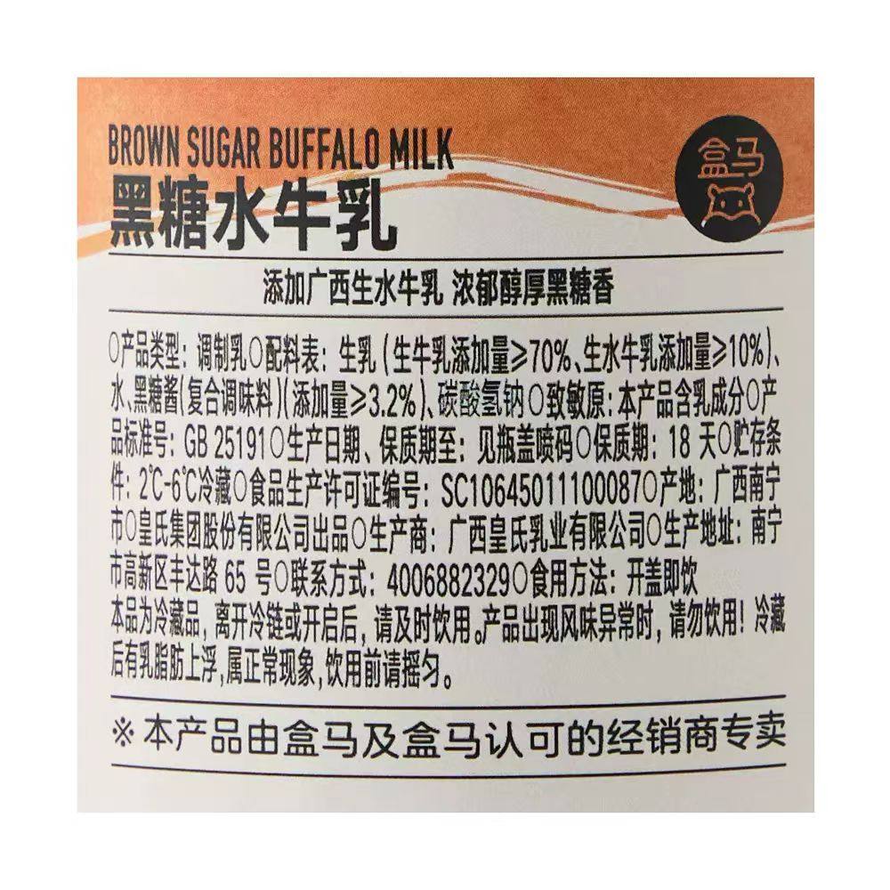 盒马代购黑糖水牛乳450ml冷藏生水牛乳黑糖浓郁醇厚调制乳饮料,淘宝优惠券,粉丝福利购,淘宝优惠卷