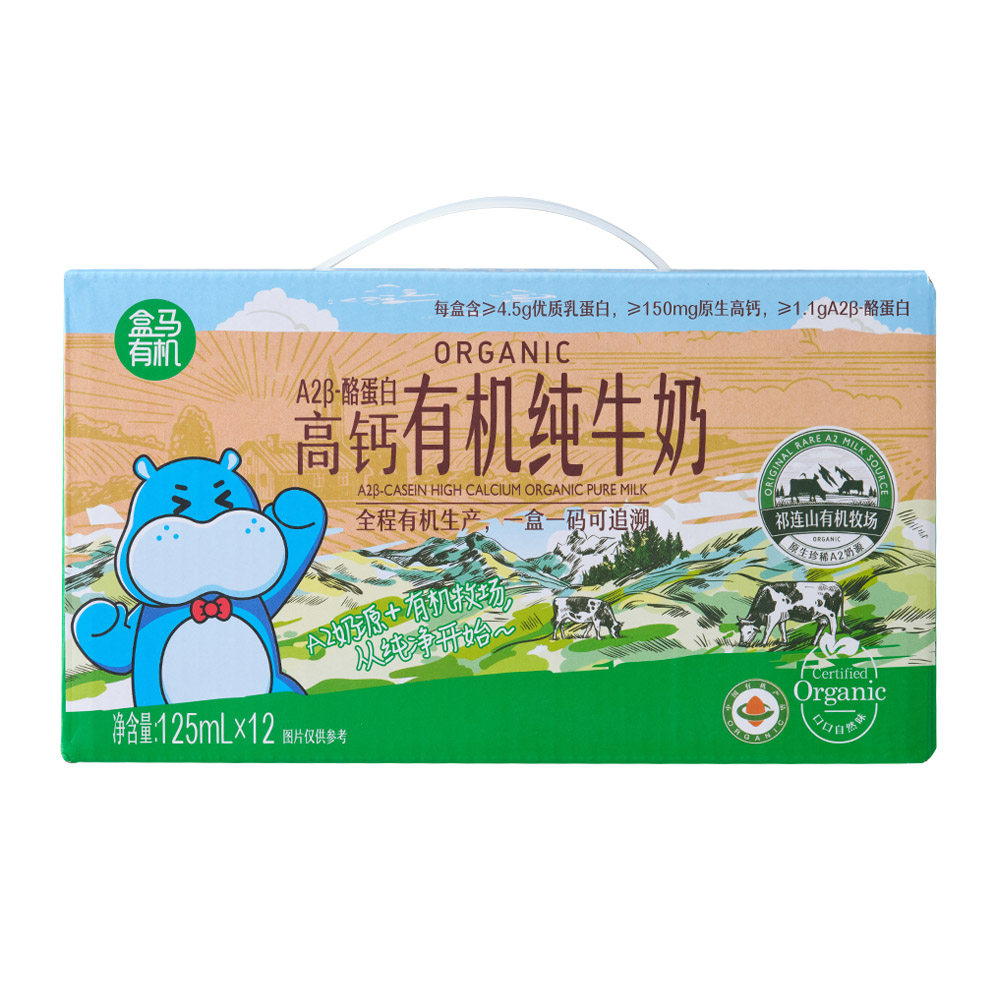 盒马代购 A2β酪蛋白高钙有机纯牛奶 125ml*12纯牛奶