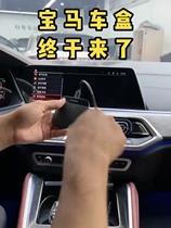 Suitable for BMW 18-23 BMW 3 Faculty 5 Department x3x4x5x6x7mini Wireless carplay Video Car Box