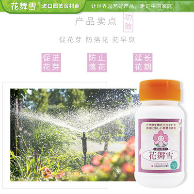花舞雪日本进口花吹雪促花肥植物营养液有机肥料开花神器盆栽家用 虎窝淘