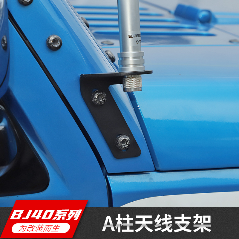 北京BJ40/BJ40L/BJ40plus专用机盖A柱射灯支架LED灯固定架改装件 - 图1
