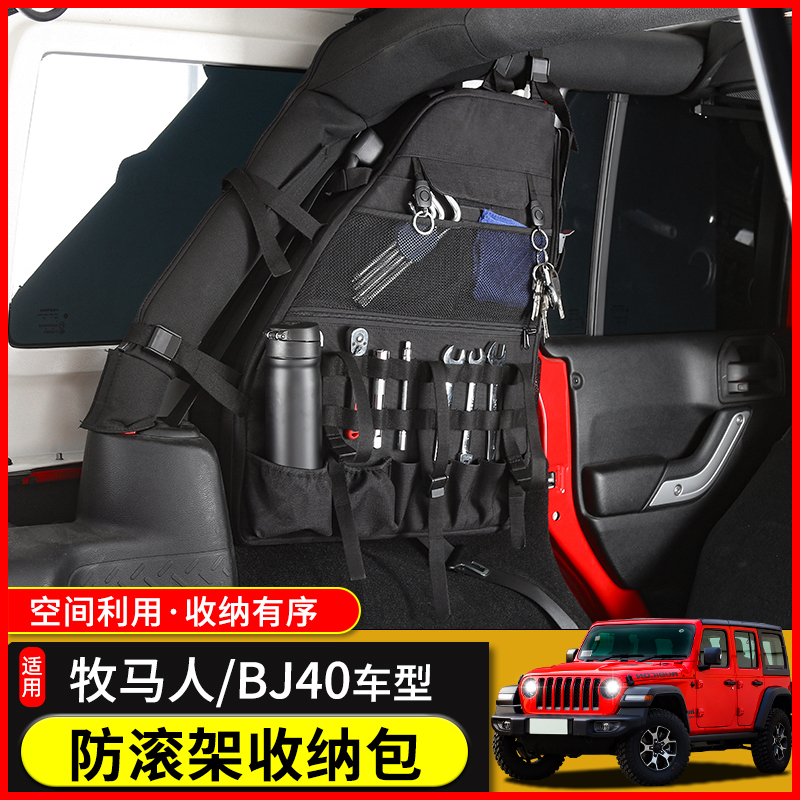 北京BJ40plus防滚架收纳包后备箱工具包储物袋Jeep牧马人越野改装 - 图1