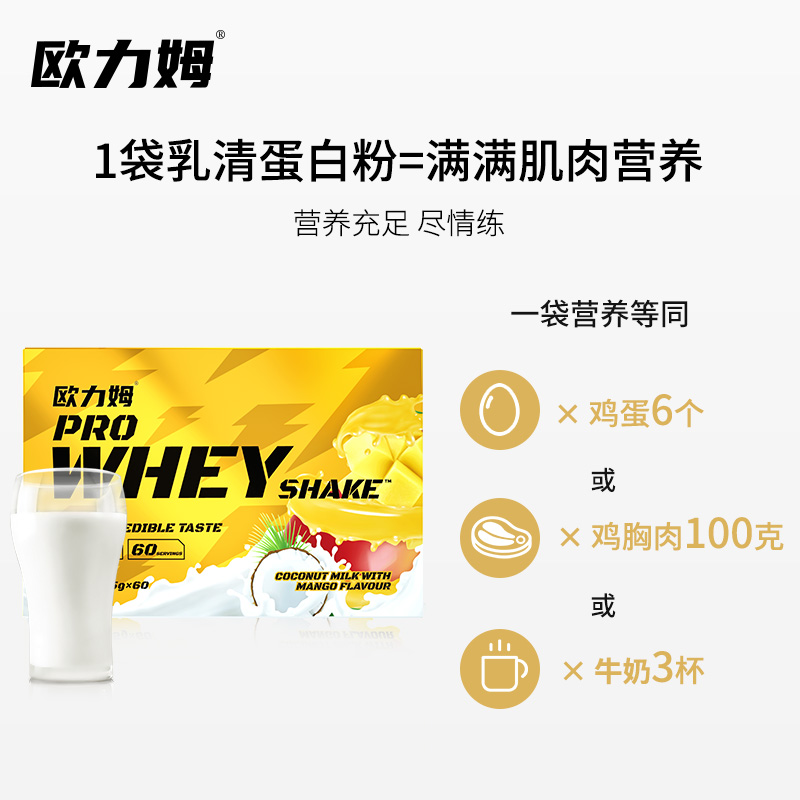 欧力姆蛋白粉乳清蛋白质粉健肌粉营养粉健身男女增肌粉增重whey粉 - 图1
