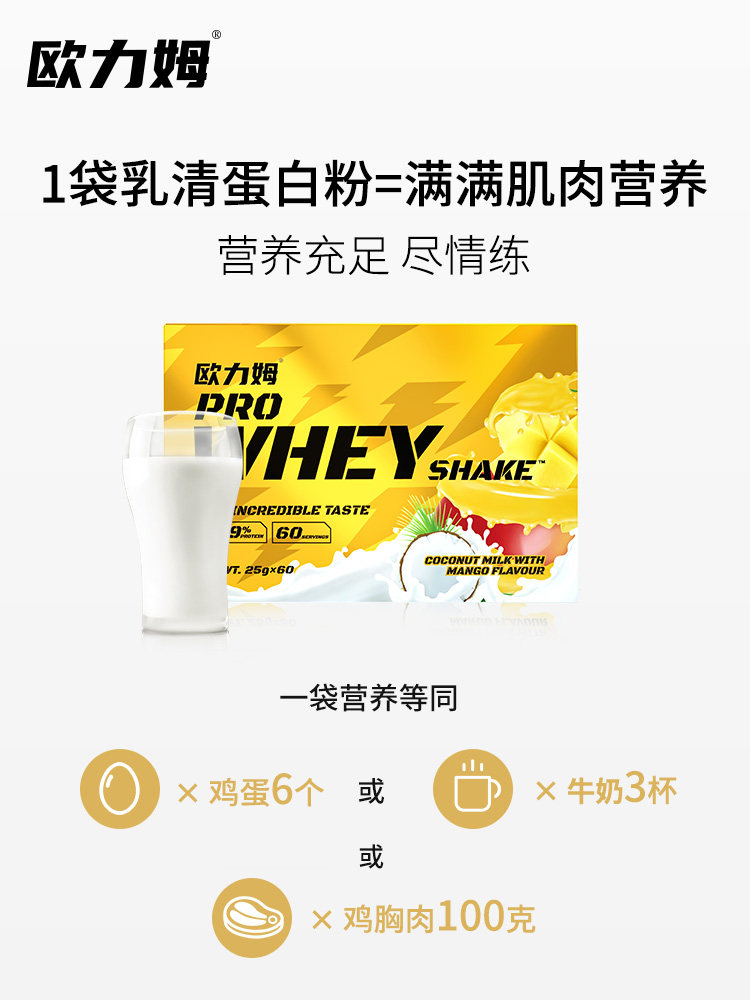 欧力姆乳清蛋白质粉健肌粉粉蛋白粉 欧力姆乳清蛋白