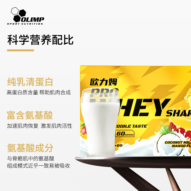 欧力姆蛋白粉乳清蛋白质粉健肌粉营养粉健身男女增肌粉增重whey粉 - 图0