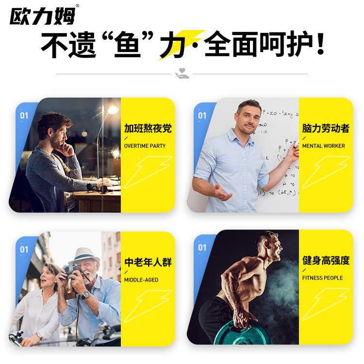  欧力姆鱼油/深海鱼油