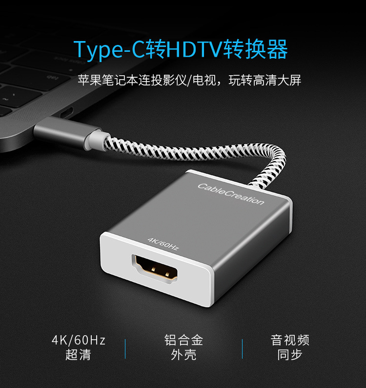 type-c转hdtv转换器4K高清手机笔记本usb-c连接电视HDR电视投影仪 - 图0