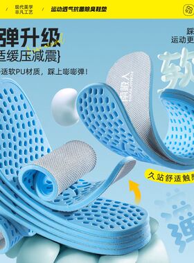 减震透气运动鞋垫吸汗透气防臭防滑夏季薄款舒适超软通用