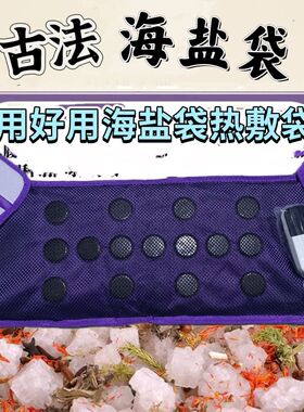 盐袋海盐粗盐热敷包电加热家用艾灸暖宫盐包热敷袋理疗袋子