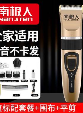 南极人理发器电推子剪头发神器充电式自己剃发电动剃头刀家用