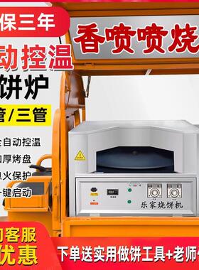 全自动三火管控温烧饼炉熄火保护商用摆摊创业烤炉