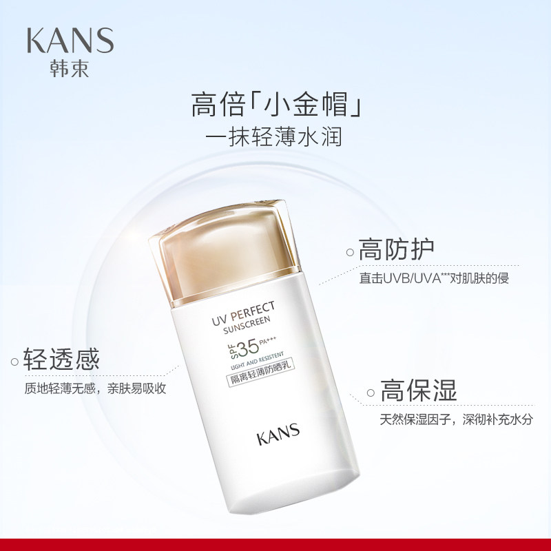 韩束哦也防晒霜
