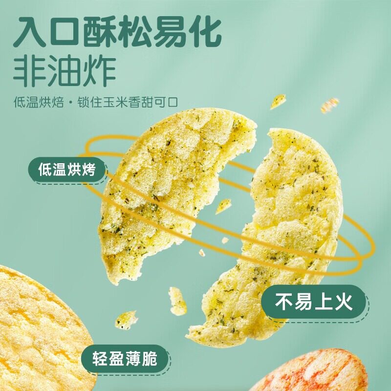 我D小蔡蔡黄金玉米片粗粮低敏入口酥松水果海苔玉米饼干儿童零食