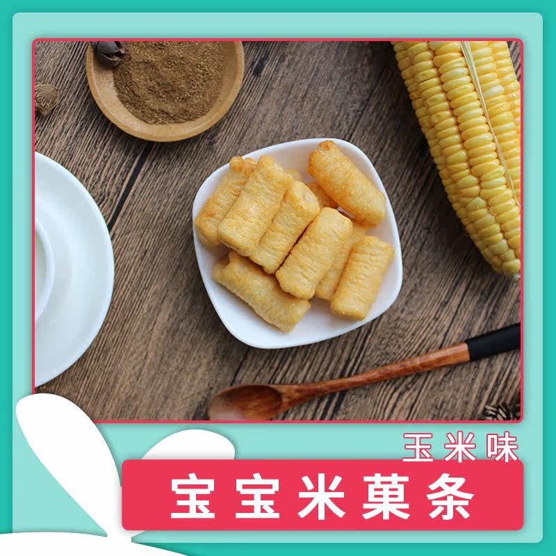 我d小蔡蔡玉米味米菓条休闲泡芙 myccbaby我d小蔡蔡膨化食品