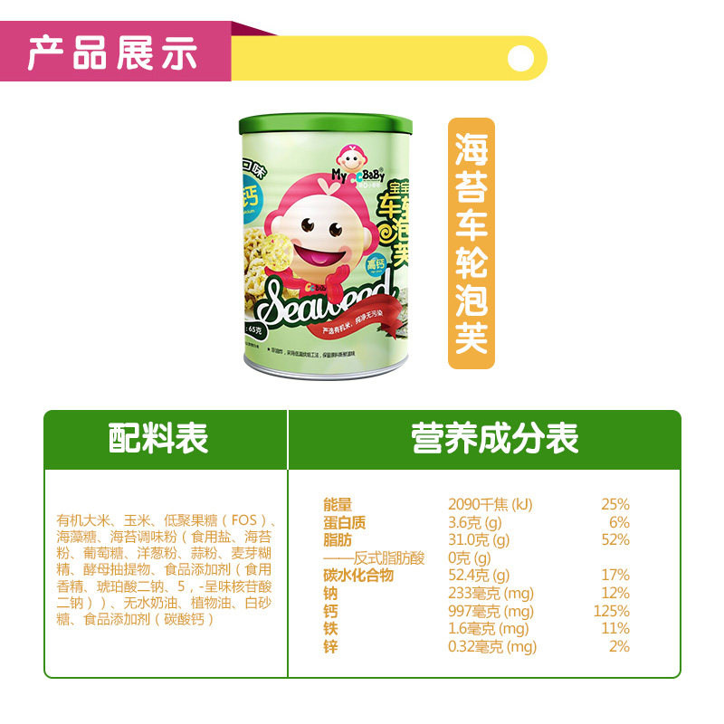 我d小蔡蔡海苔车轮泡芙磨牙点心 myccbaby我d小蔡蔡泡芙