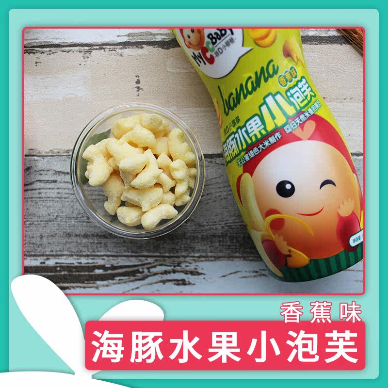 我d小蔡蔡台湾海豚水果小不送泡芙 myccbaby我d小蔡蔡膨化食品