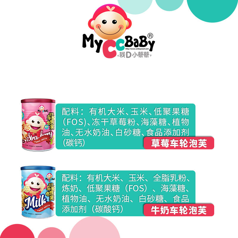 我d小蔡蔡车轮组合套装宝宝4泡芙 myccbaby我d小蔡蔡泡芙