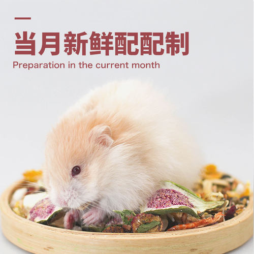 哈姆神奇天然营养仓鼠金丝熊冻干主粮仓鼠磨牙粮食专用无添加饲料 - 图2