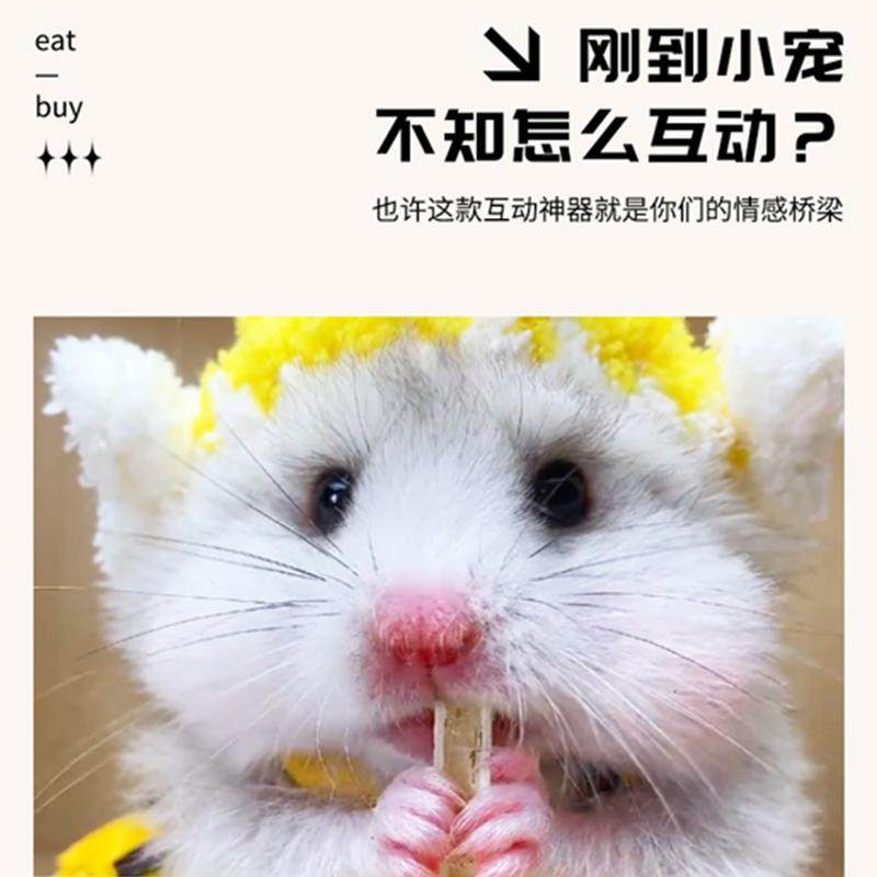 互动神器仓鼠零食鳕鱼鸡条金丝熊增肥长肉美毛蜜袋鼯零食不吃包退,淘宝优惠券,粉丝福利购,淘宝优惠卷