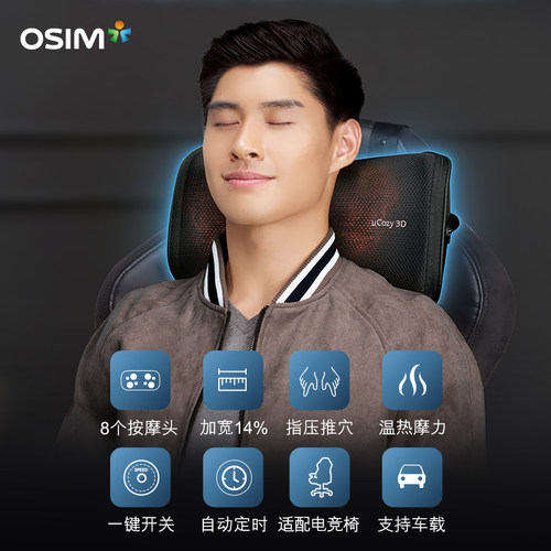 osim傲胜官方旗舰店按摩器按摩椅腰腹温热仪按摩垫足疗肩颈按摩仪 - 图0