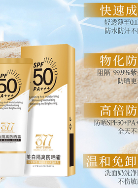 XH美白隔离防晒霜（SPF50，PA+++）50g发2支 美肤增白提亮防护等