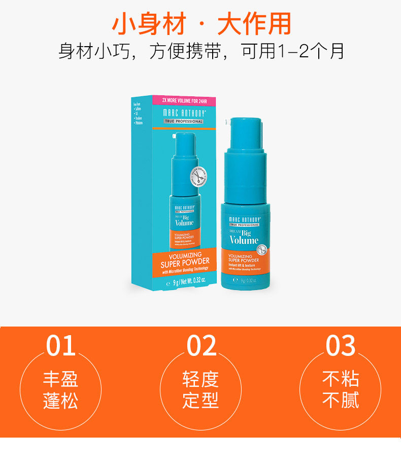 马克安东尼蓬蓬粉免水洗干洗蓬松粉 MARCANTHONY海外头发造型