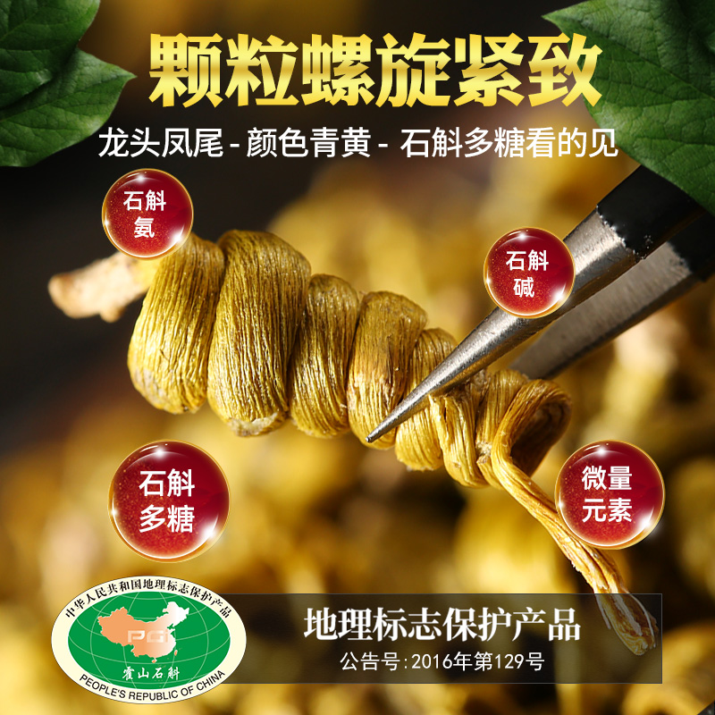 黑石渡旗舰店霍山米斛铁皮石斛正品枫斗干条特级养生茶礼盒装中药材500g1
