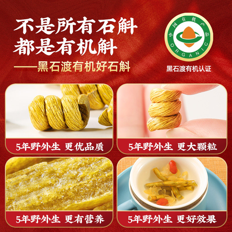  黑石渡石斛/枫斗