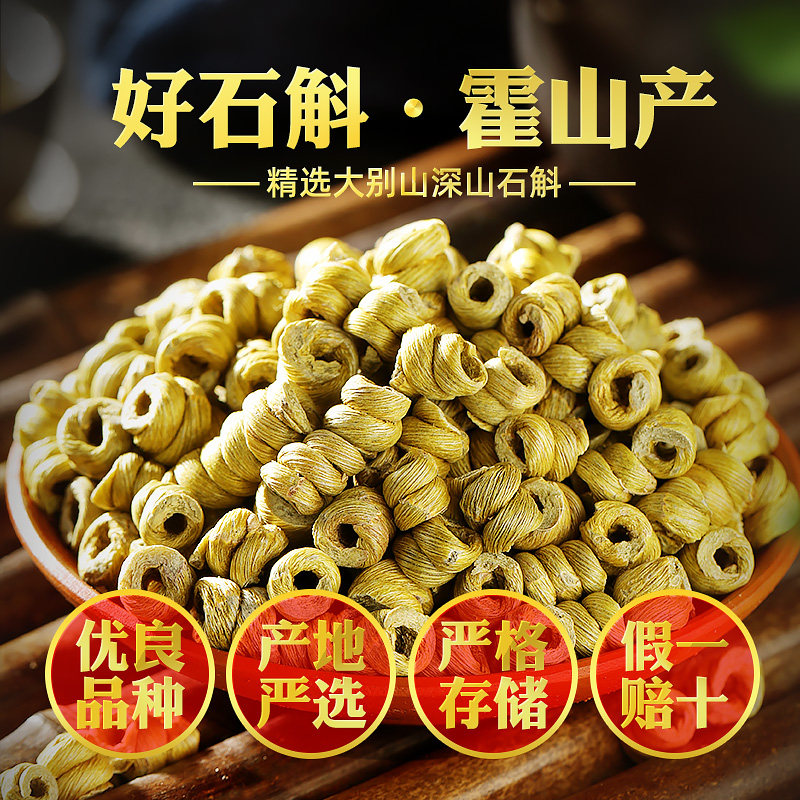 官方旗舰店正品霍山铁皮粉鲜条枫斗 黑石渡石斛/枫斗