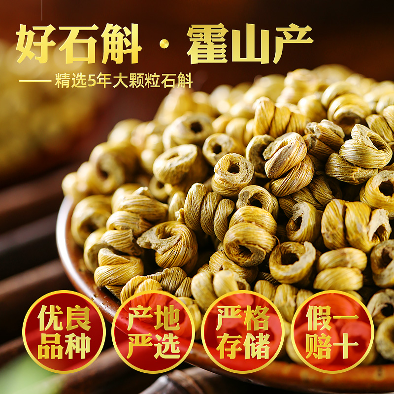 黑石渡旗舰店正品霍山铁皮石斛枫斗新鲜鲜条干条粉纯粉花茶养生茶中药材500g3