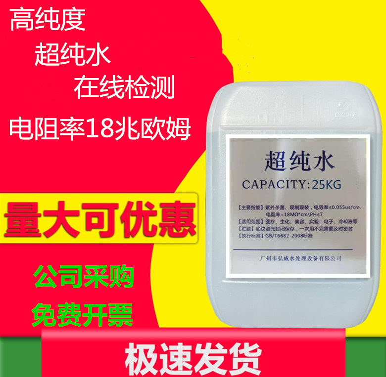 工业蒸馏水去离子水实验室超纯水激光机蒸馏水叉车电池补充液25升,淘宝优惠券,粉丝福利购,淘宝优惠卷