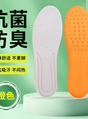 鞋垫男士吸汗防臭女款软底舒适踩屎感软弹久站不累除臭军训鞋垫