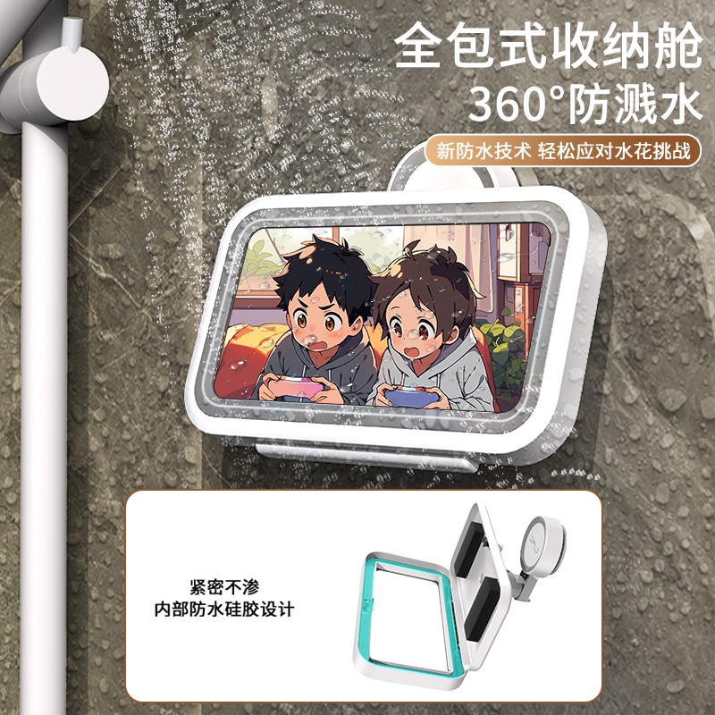 浴室手机支架防水可触屏手机盒洗澡追剧神器卫生间免打孔置物架