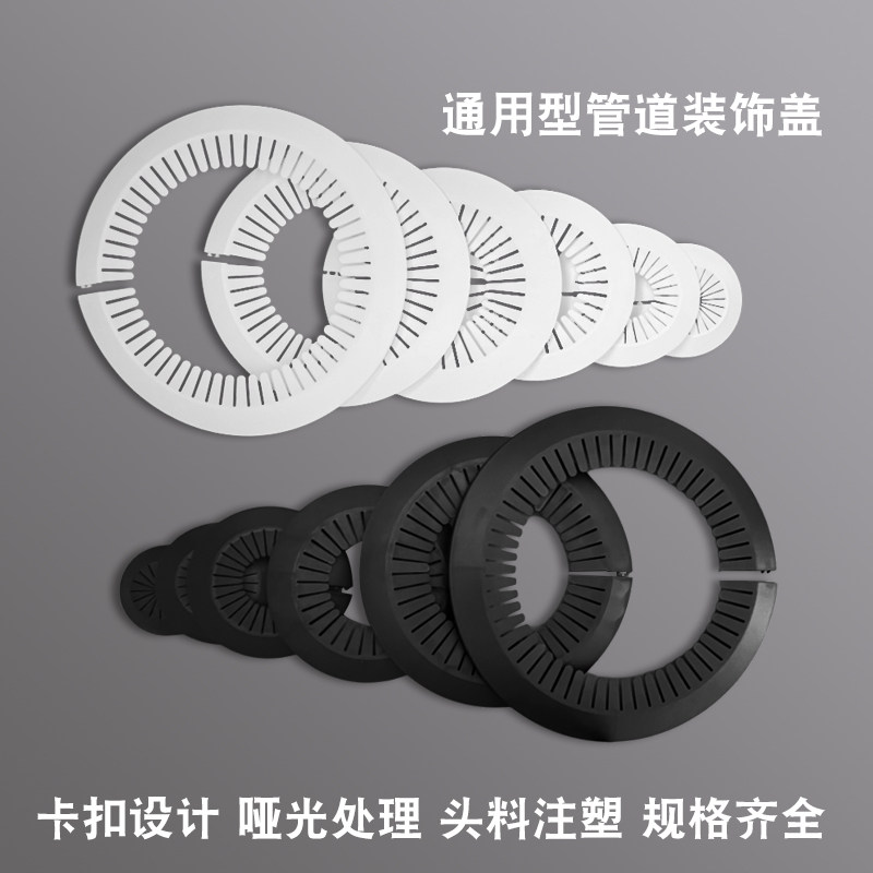 镀锌管排水PVC管道装饰盖装饰下水管黑色遮丑盖消防管装饰盖板 - 图0