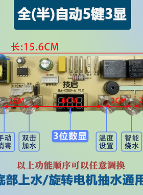 全自动上水壶配件电茶炉5键3显示智能线路板电热烧水壶维修电路板