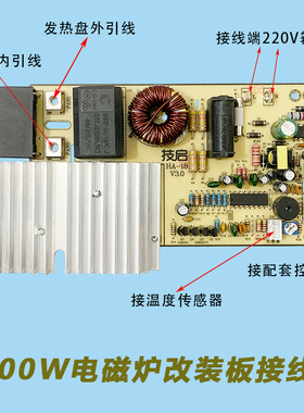 半球通用触摸电路板2200w大功率