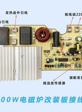 技启电磁炉主板包邮2200w大功率