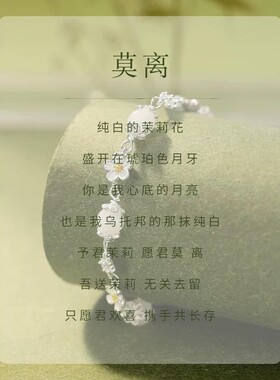 999正品银色莫离手链茉莉花女