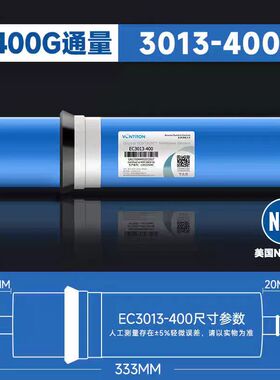 时代沃顿汇通反渗透RO膜3012/3013-400G家用净水器商用售水机滤芯