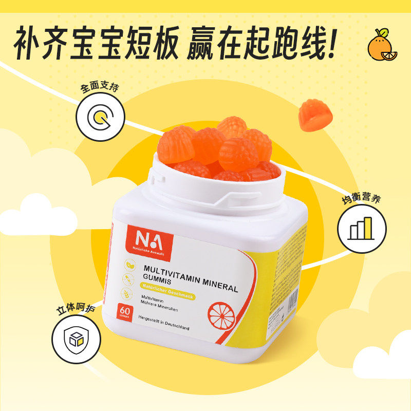 德国原装进口NA儿童复合维生素矿物质青少年b族钙铁锌咀嚼软糖,淘宝优惠券,粉丝福利购,淘宝优惠卷