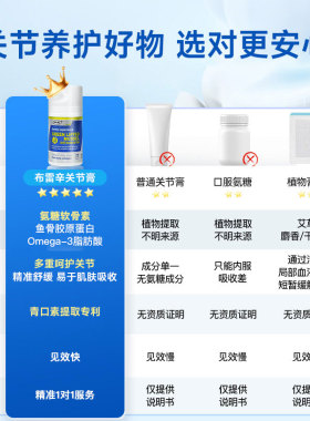 美国进口Breathy布雷希布雷辛青口素外用氨糖关节膏涂抹膝盖运动