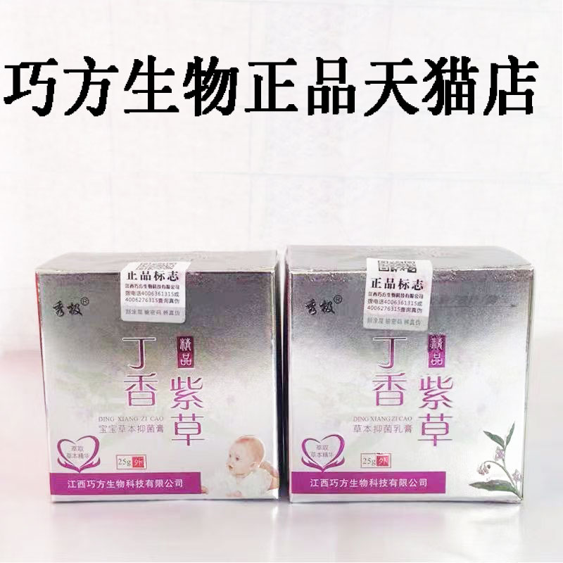 巧方秀极丁香紫草膏紫花菊丁草本乳膏产地发货买二送一官方正品-图0