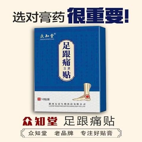 众知堂 足跟贴脚跟痛 足跟痛专用 脚后跟足底骨刺保健10贴正品 - 图0