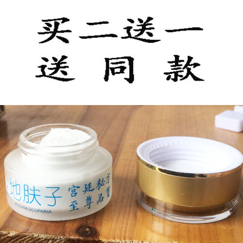 汉代夫【地肤子】30g乳膏厂家发货有送同款现货现发 - 图1